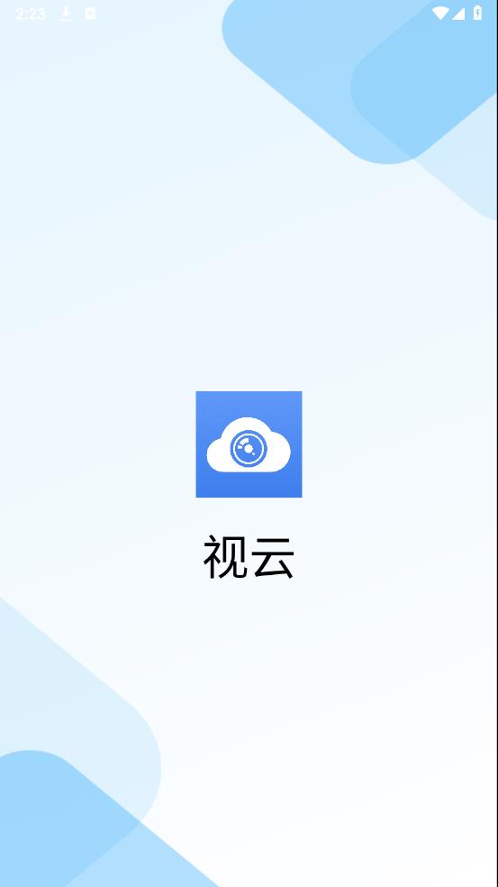 视云app官方正版