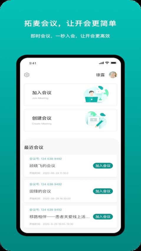 拓麦会议app
