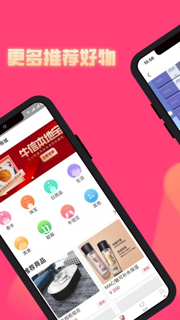 牛信好物app
