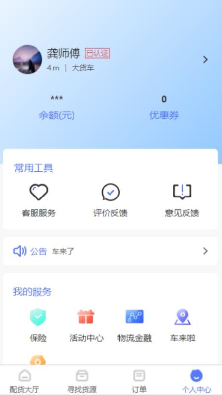 运迪丰司机端官方版
