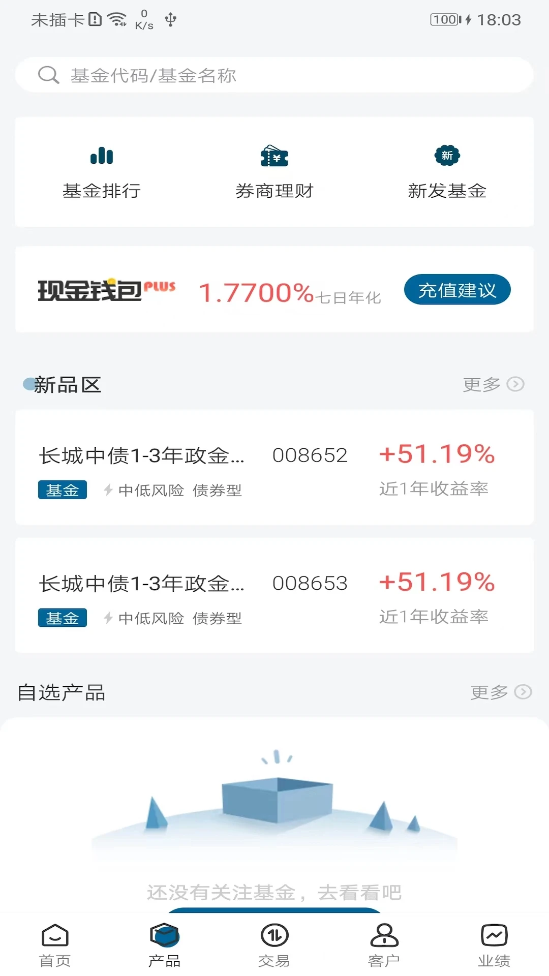 奕丰理财师-智能投资助手