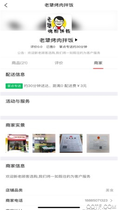 掌点外卖点餐软件