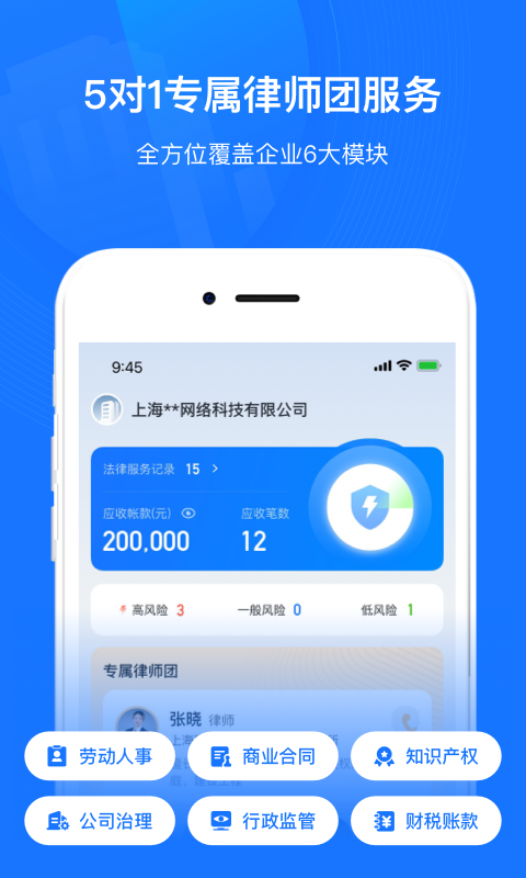 赢火虫云法务app最新版