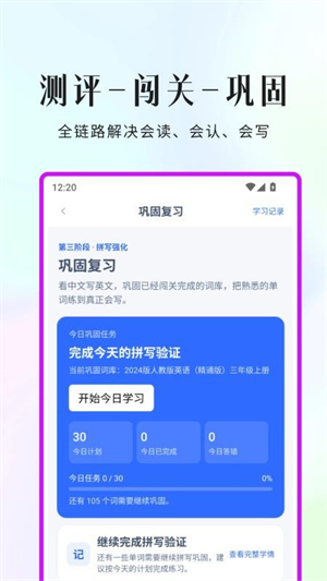 小蒲娃背单词