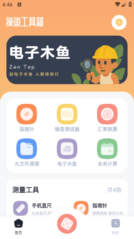 摸鱼工具箱手机版