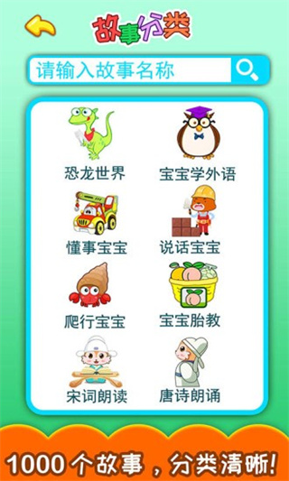 胎教早教故事官方版