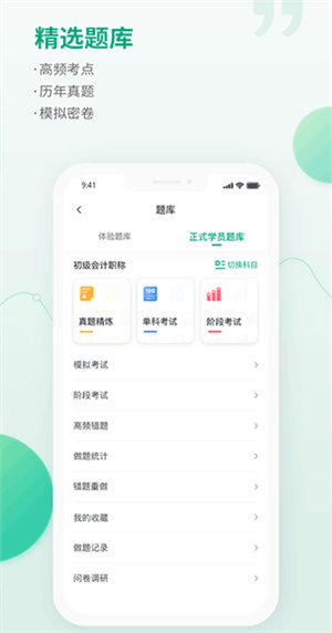 恒企网校官方版