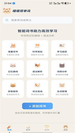 喵喵背单词