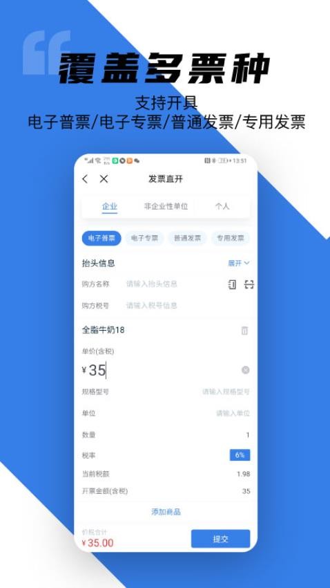 百望云手机版