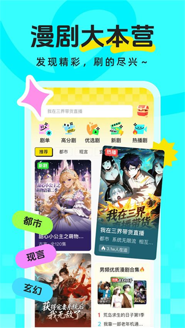 香果免费漫剧 最新版v1.0.3