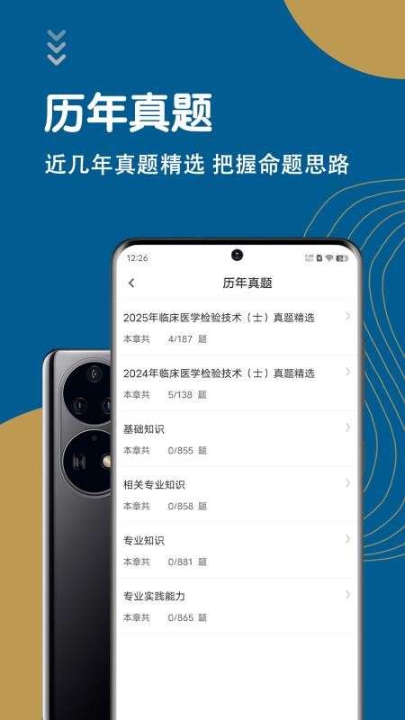 临床医学检验技术士智题库手机版