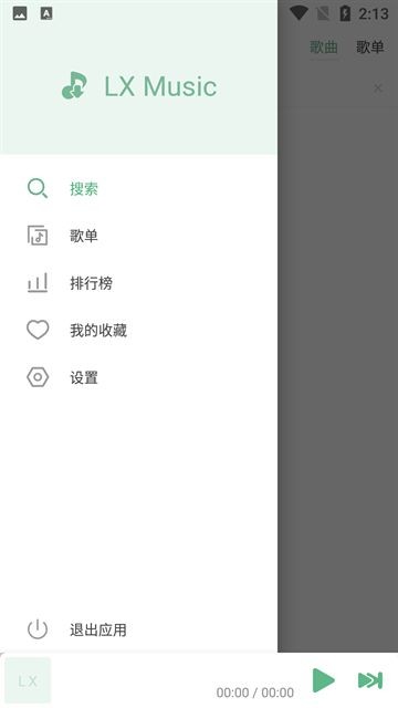 洛雪音乐APP 最新版v1.8.4