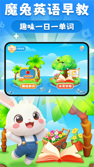 魔兔英语早教