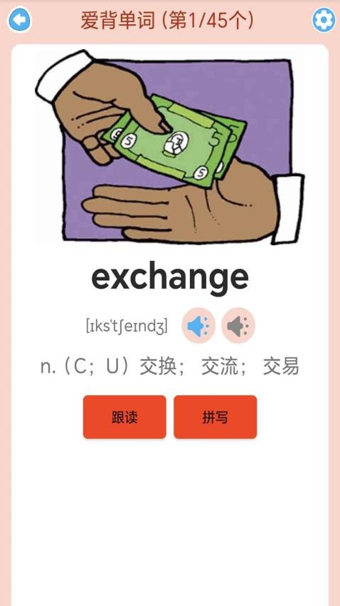 高中英语单词通手机版