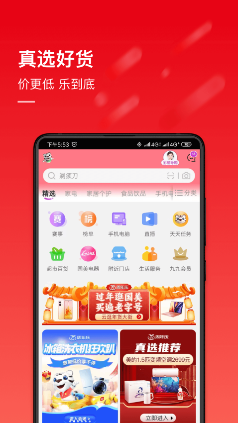 国美电器网上商城自营app(真快乐)