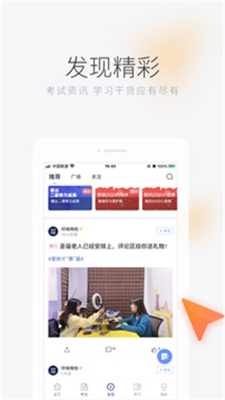 环球课堂手机客户端(环球网校)