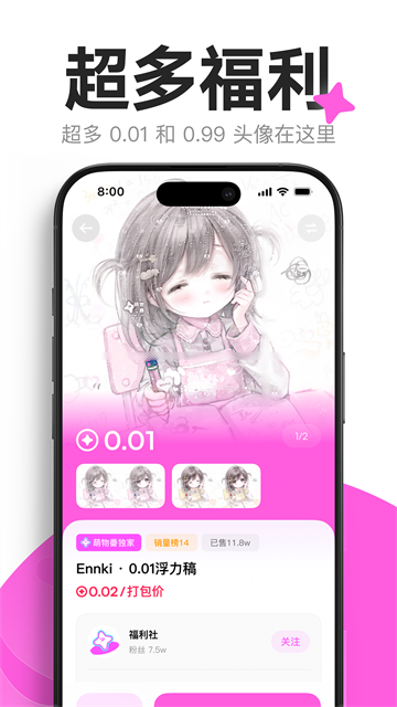 萌物番客户端