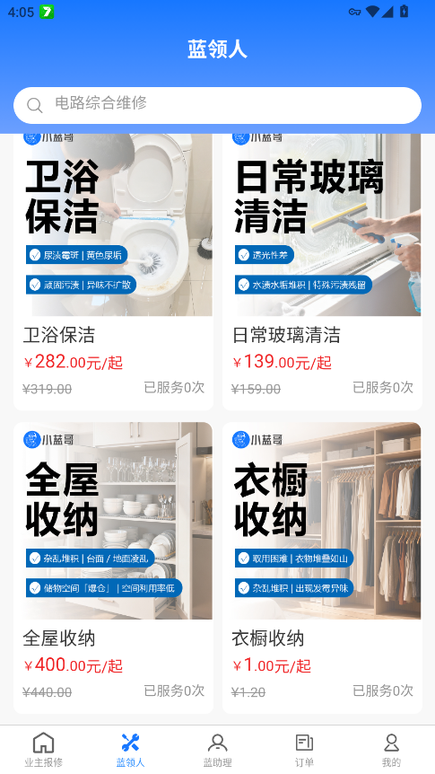 小蓝哥app手机版