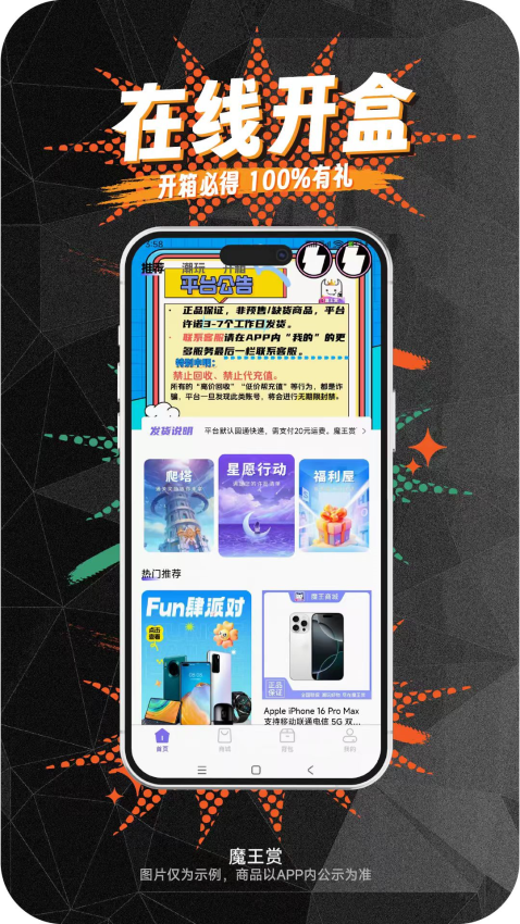 魔王赏官方版
