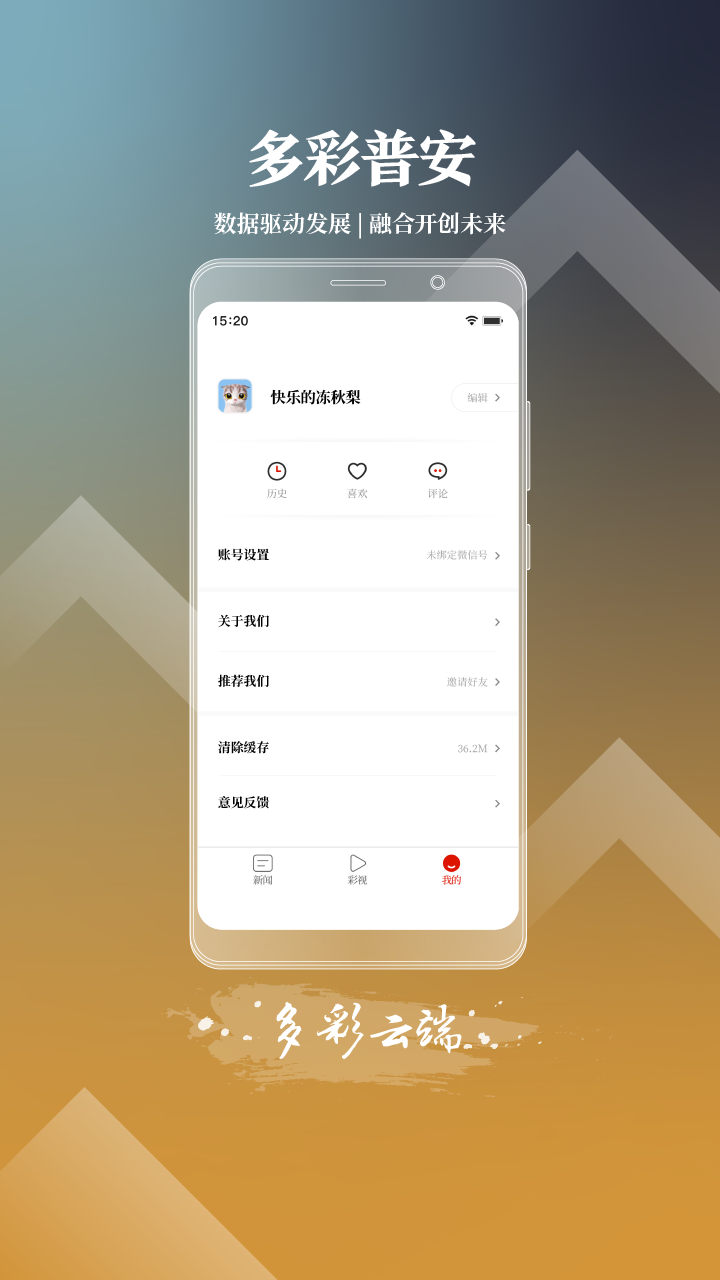 天下普安app安卓版