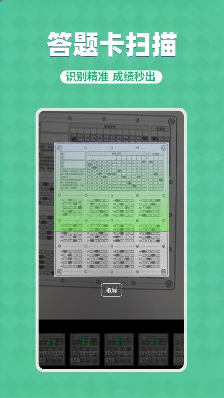 答题卡助手app软件官方版