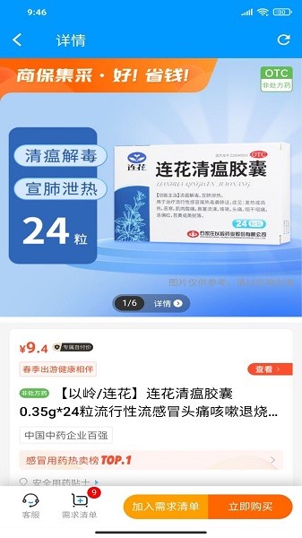 商保好药软件