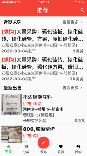 耐材通软件