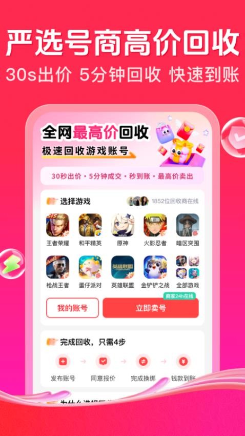 买号玩最新版