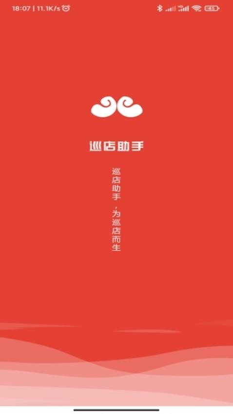 巡店助手最新版