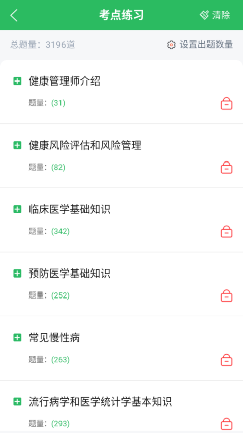 健康管理师app