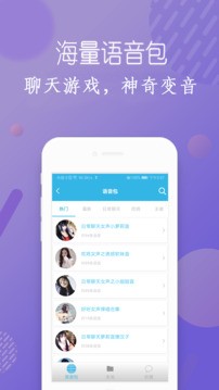安卓变声器app 正版v102.0