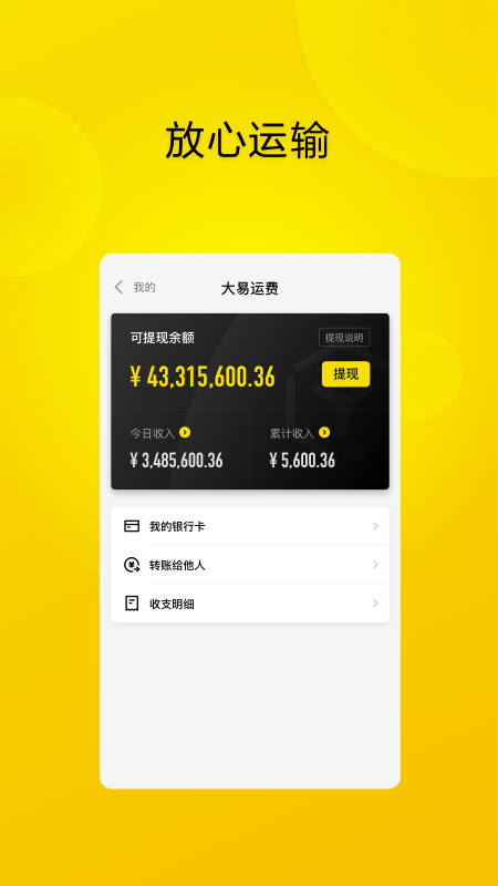 大易司机app安卓版