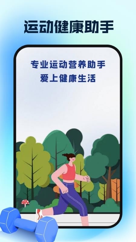 运动健康云助手手机版