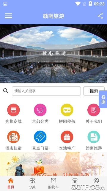 赣南旅游官方版