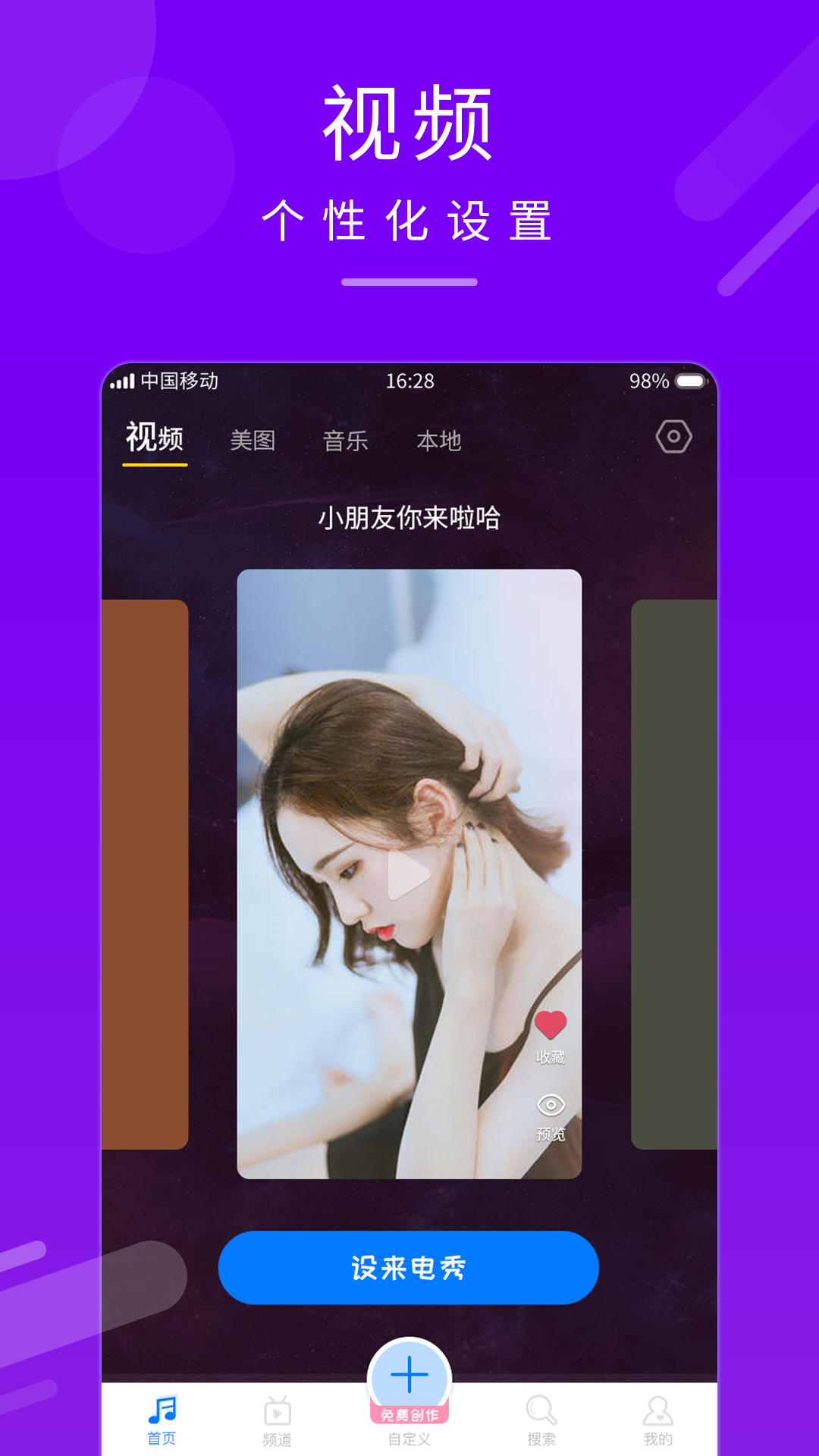 嗨来电秀