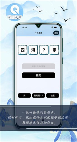 千千成语