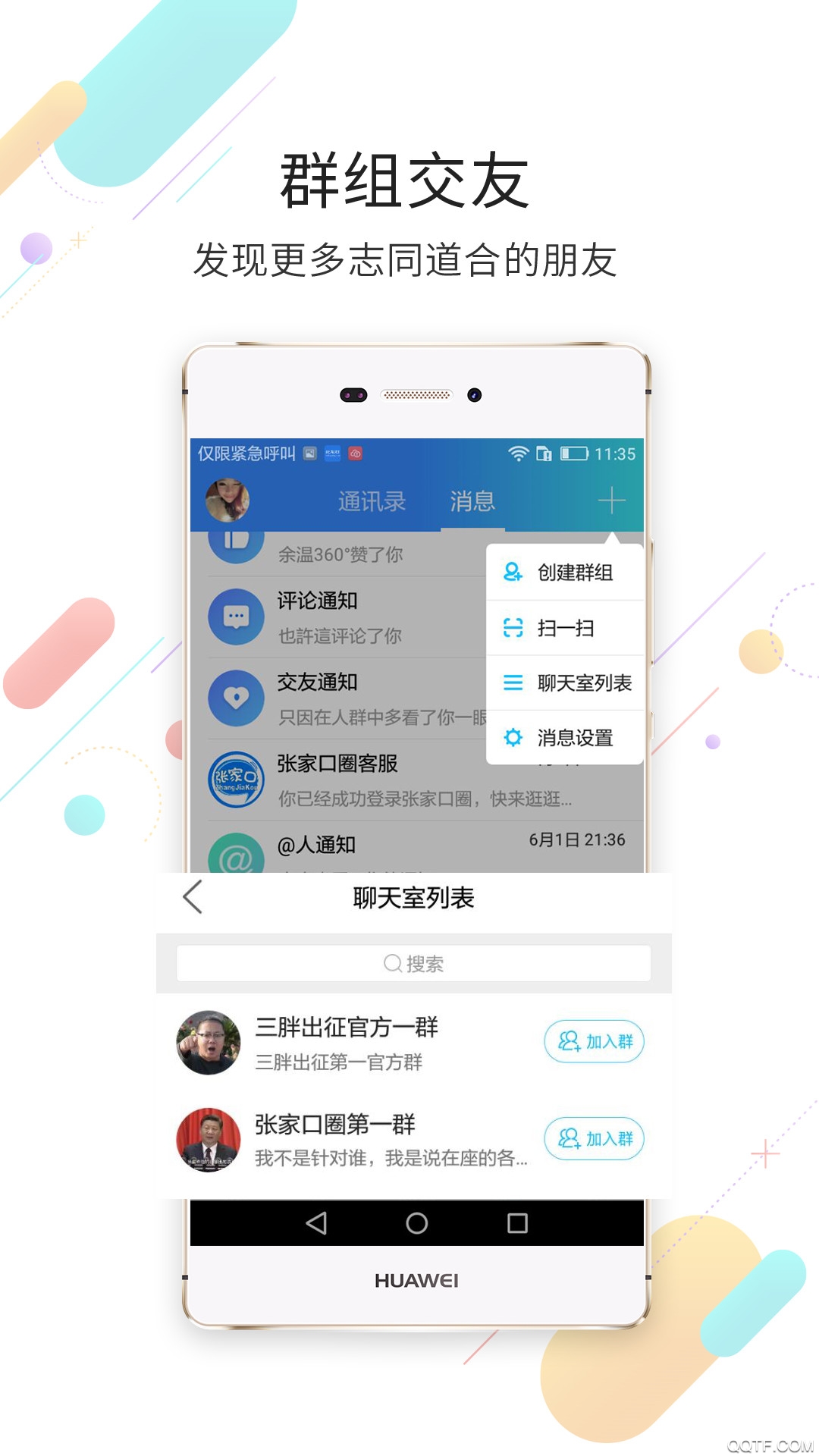 张家口圈官方版