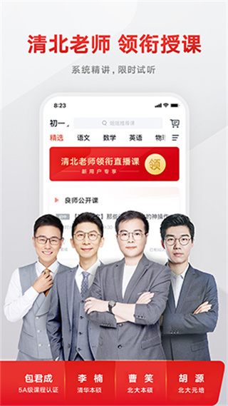 有道精品课手机app