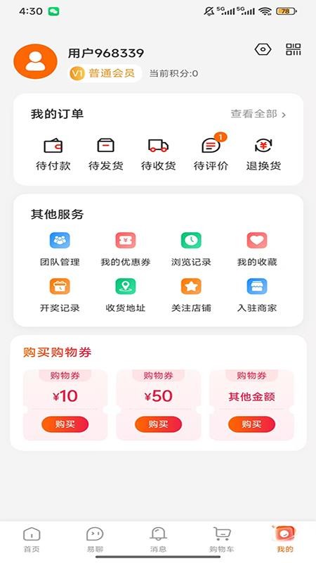 易搏海购官网版