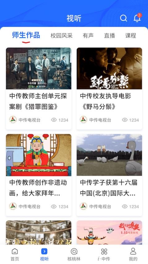 中国传媒大学app
