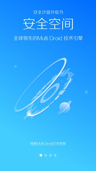LBE安全大师手机版