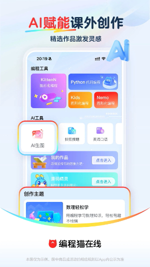 编程猫在线