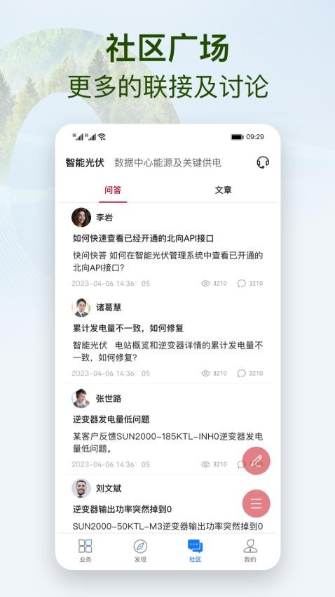Power-Partner官方版