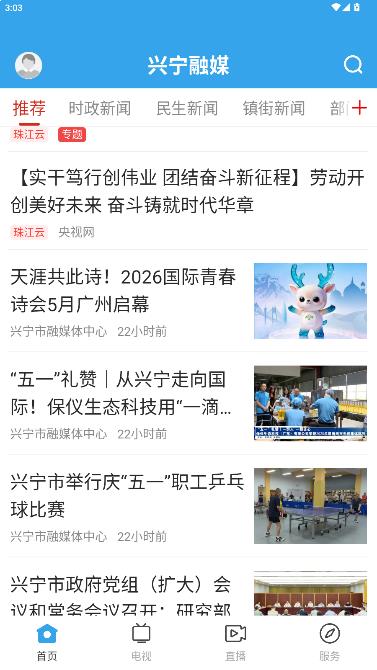 兴宁融媒app最新版