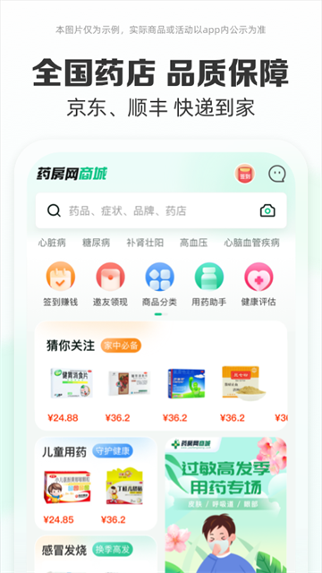药房网商城
