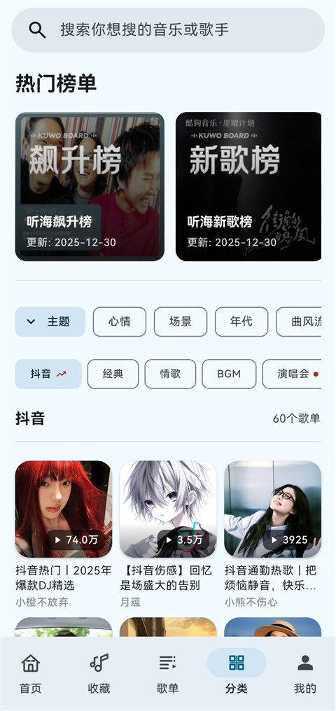 听海音乐APP 免费版v3.0.9
