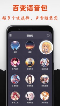 专业变声器APP 官方版v6.0