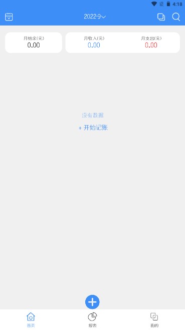 i记账app安卓版