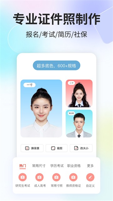 魔法证件照 免费版v3.9.0