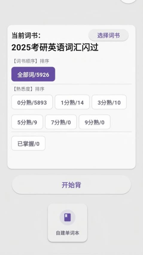 咔咔背单词最新版